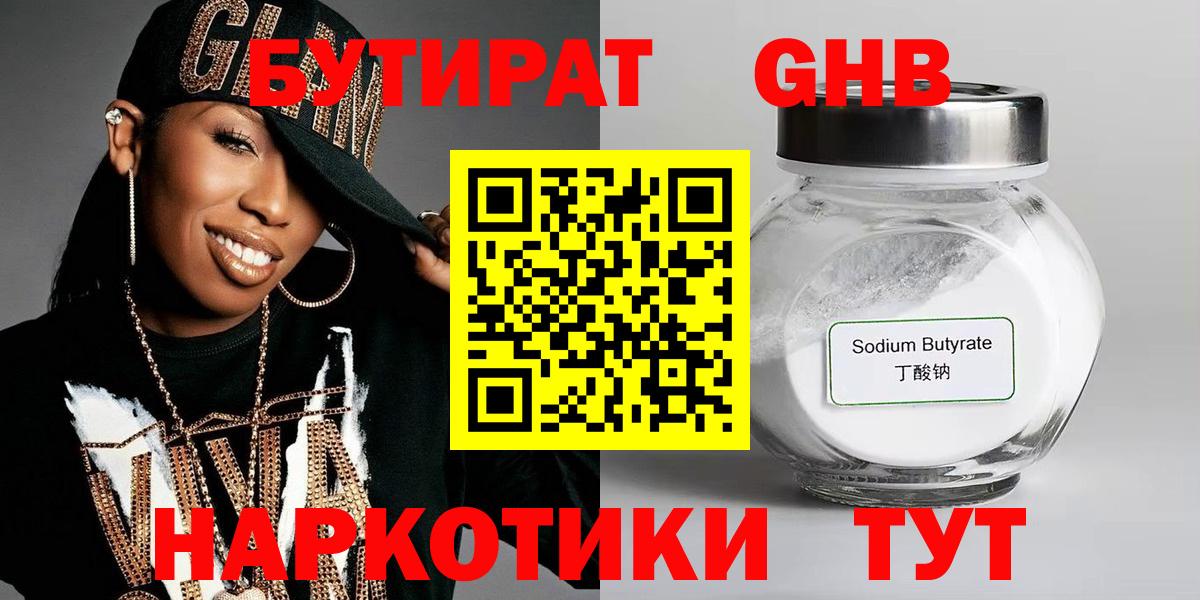 Фролово  Бутират BDO 33%  Вход с VPN 