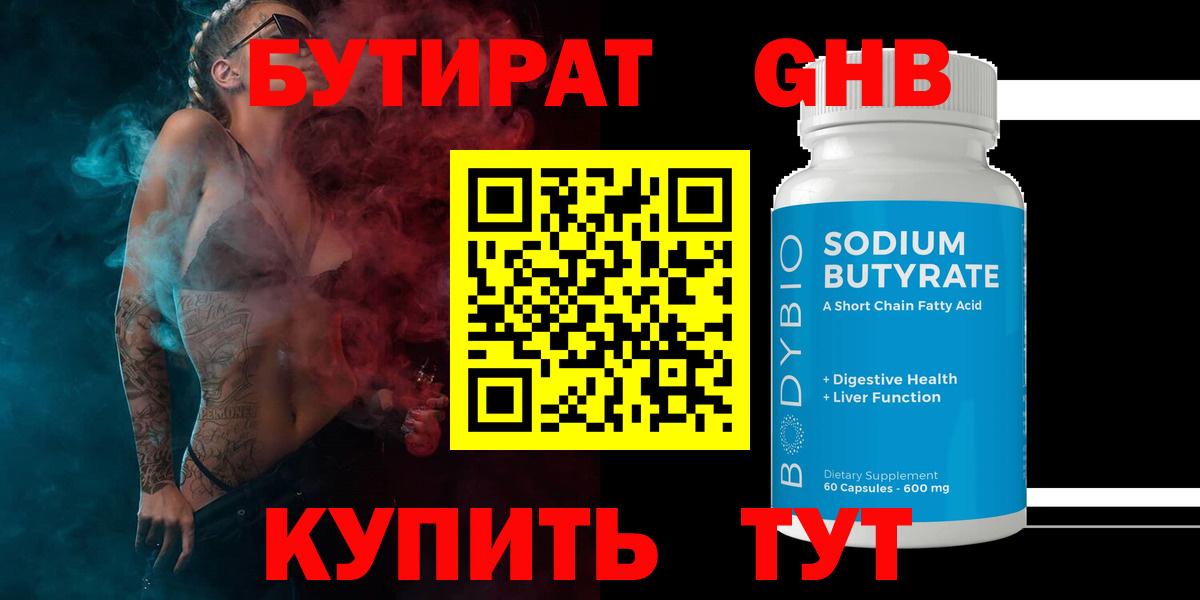 БУТИРАТ жидкий экстази Фролово