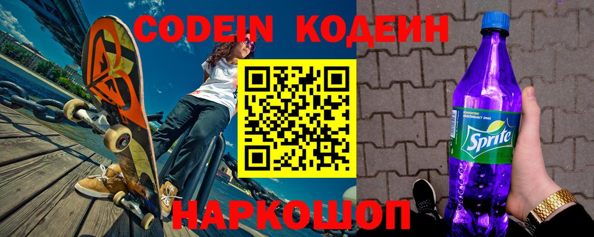 Кодеиновый сироп Lean Purple Drank Фролово