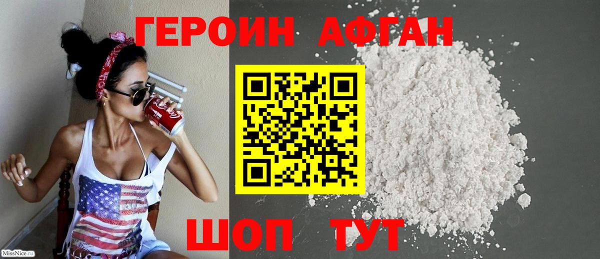 ГЕРОИН герыч Фролово