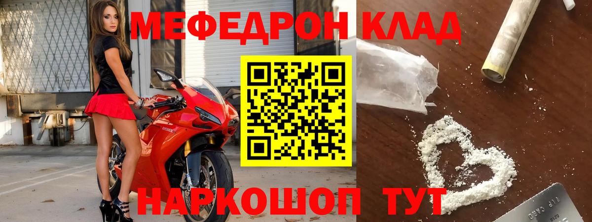 Меф мяу мяу Фролово