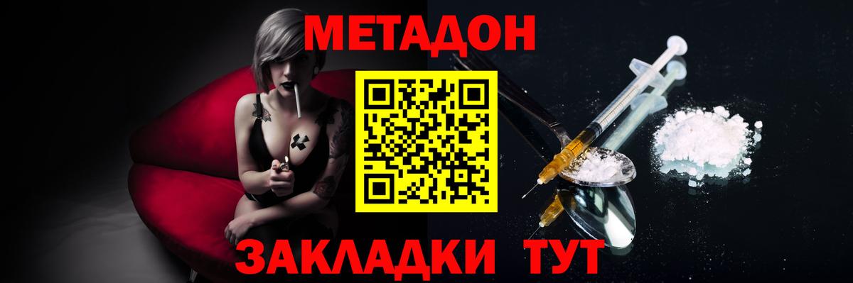 Метадон кристалл Фролово